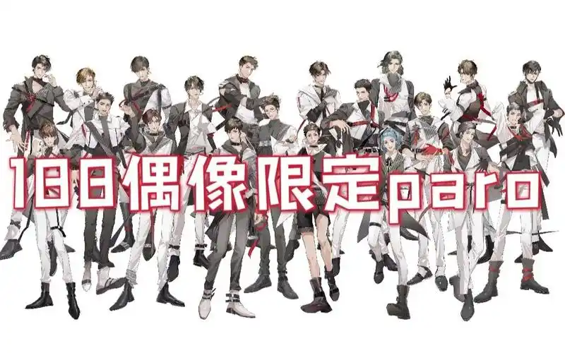 188男团偶像企划全员限定paro燃炸这个冬天