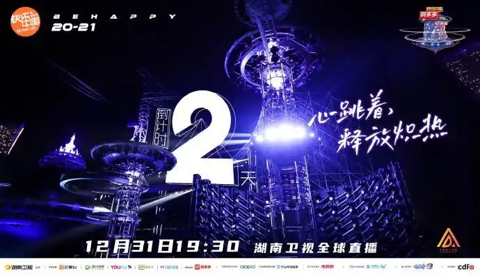 湖南卫视跨年彩排##陪湖姐跨年倒计时