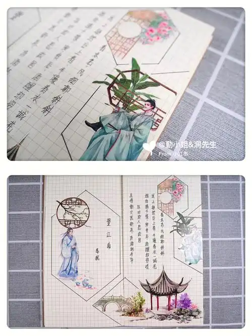 古风手帐排版分享望江南诗酒趁年华