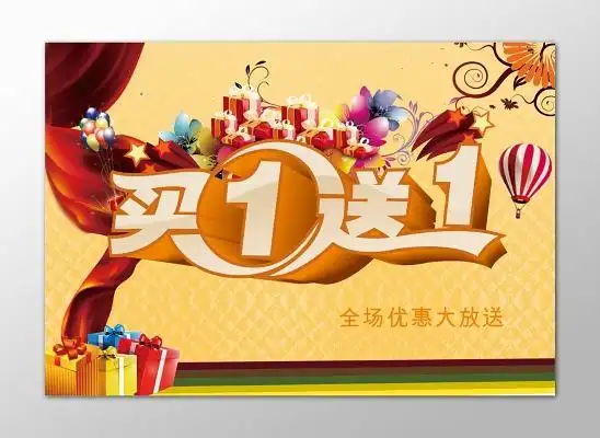 商场特卖海报图片