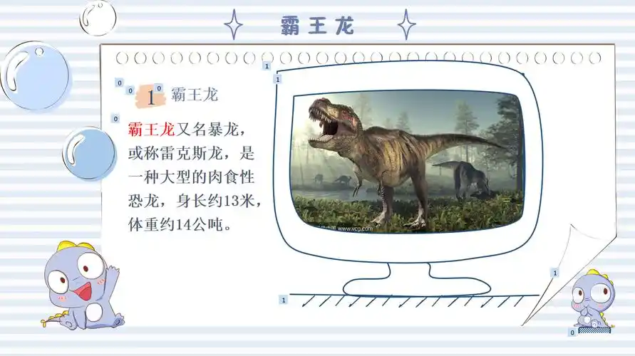 认识卡通形象的霸王龙