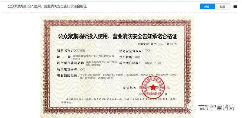 "一次不跑",只要一部手机,你就能申请到消防安全告知承诺制电子证照啦