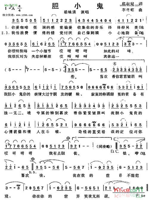 胆小鬼简谱-梁咏琪演唱1