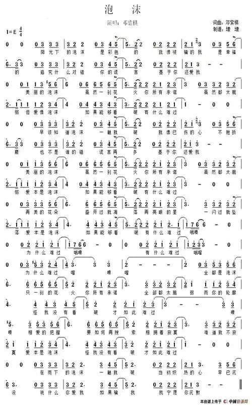 《泡沫》(邓紫棋演唱)_歌谱简谱_歌词简介_曲谱资料