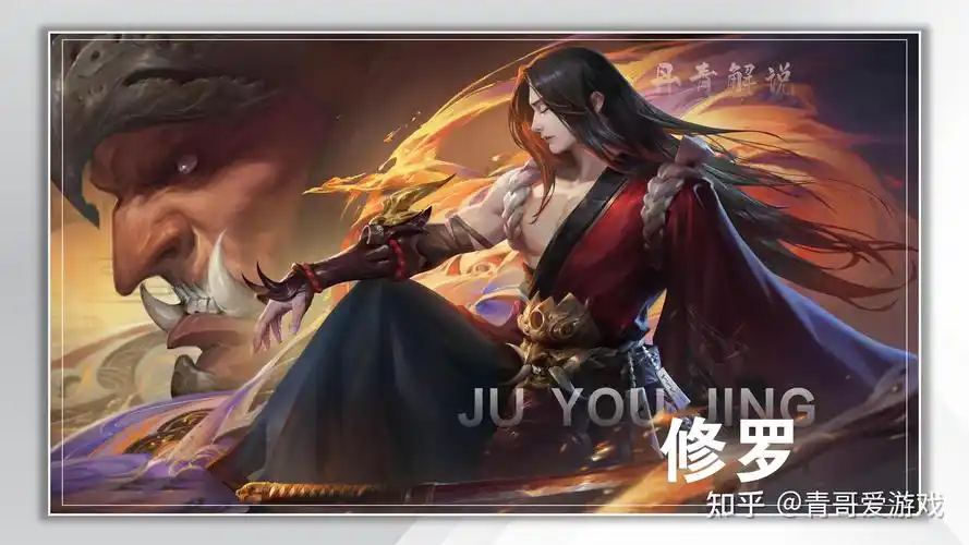 橘右京——修罗(史诗皮肤,888点券)