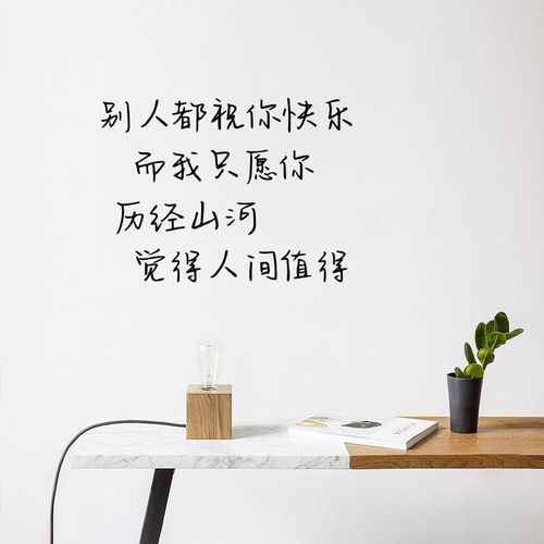 人间值得手写文艺ins暖心句子沙发背景墙奶茶甜品店墙面装饰贴纸