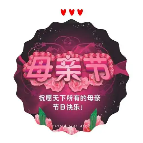 母亲节,送给妈妈的爱