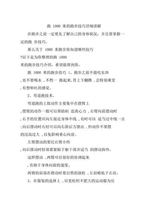 跑1000米的跑步技巧详细讲解