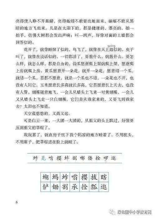 【五年级语文下册】第2课《祖父的园子》微课视频讲解|课文朗读|课件