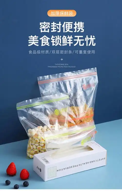 袋家用食品密封袋经济装防串味抽取式大号冰箱冷藏冷冻蔬菜食物自封袋