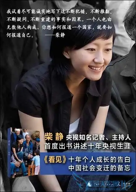 促销包邮〗正版现货 看见 柴静 穹顶之下记录片记者 柴静的书 央视