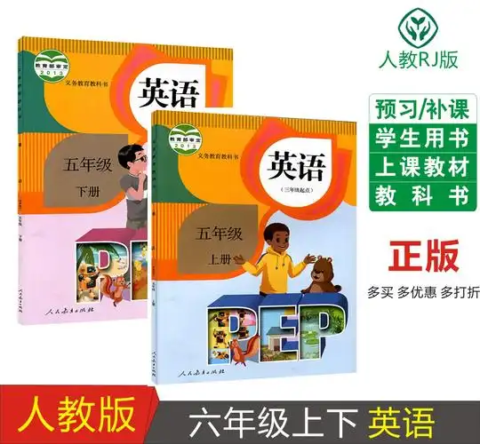 包邮共2本人教版pep小学英语书课本教材教科书六年级上册 下册 六年级
