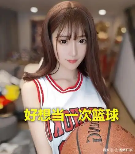主播腐团儿为满足观众,再次cos赤木晴子,拿篮球的姿势亮了