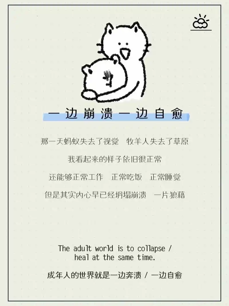 谁不是一边崩溃,一边自愈