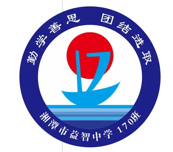 高二年级17班青春为船蓝色渐变创意班徽设计图