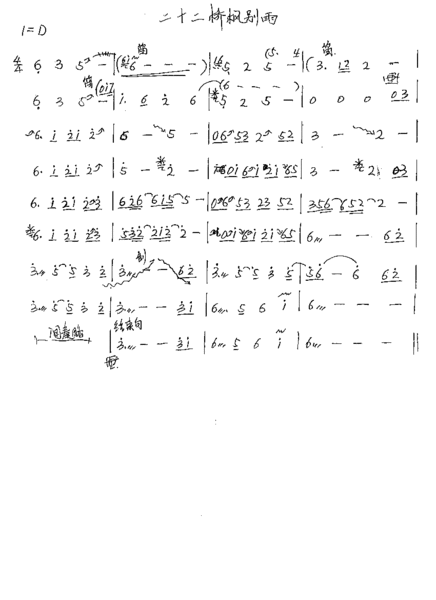 求 二十二桥枫别雨简谱 邮箱617609314@qq.com