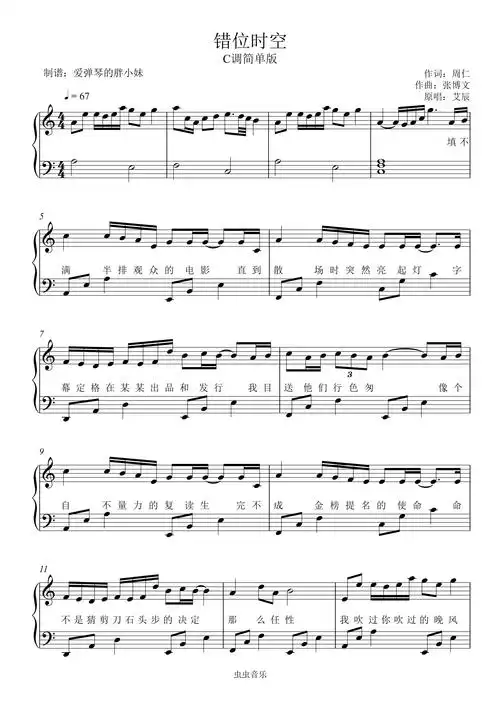 《错位时空》艾辰c调初学者简单版钢琴谱-虫虫钢琴