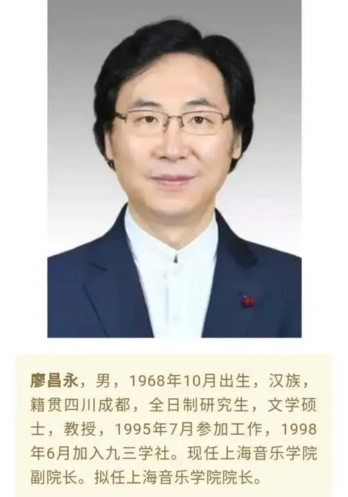 著名歌唱家廖昌永拟任上海音乐学院院长一职