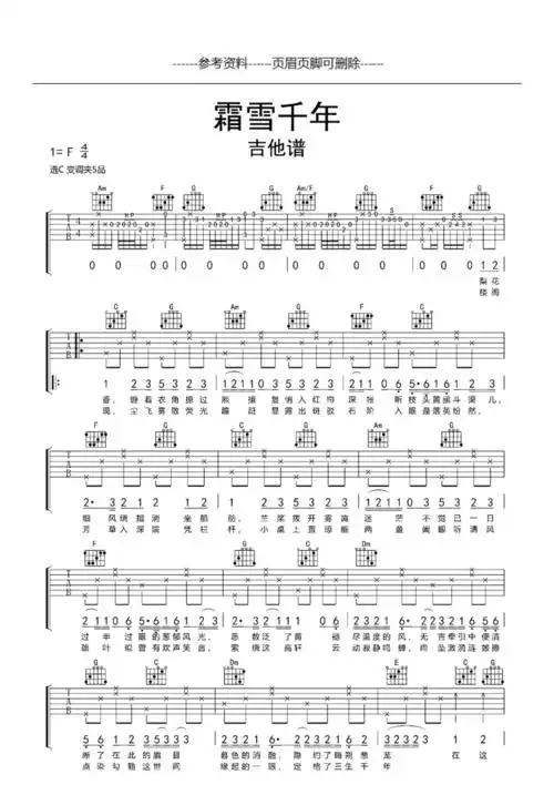 吉他谱霜雪千年吉他谱二类参照