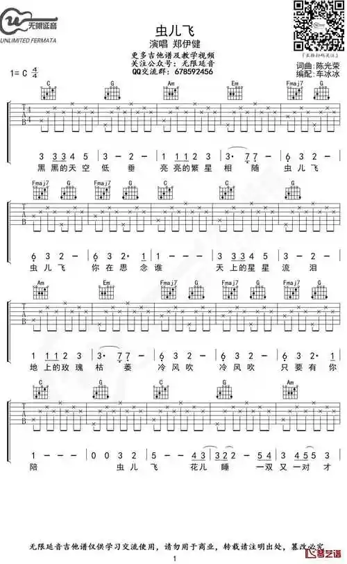 虫儿飞吉他谱 c调入门歌曲