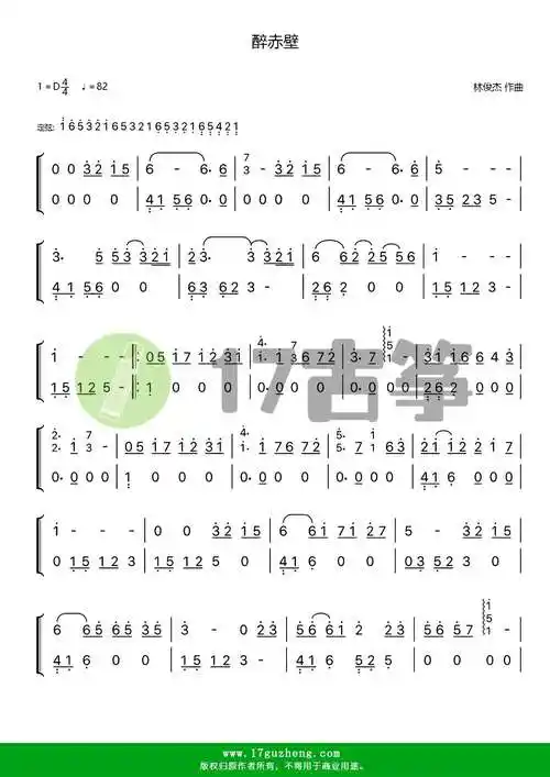 醉赤壁双手版古筝谱林俊杰作曲