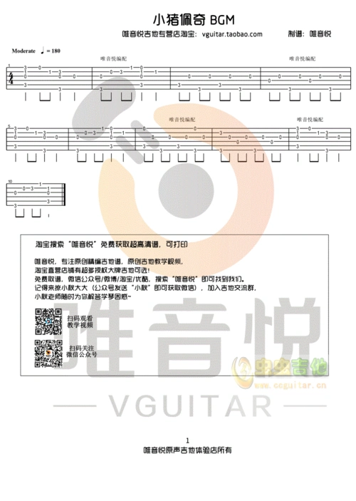 >>小猪佩奇 bgm 超简单吉他指弹谱 唯音悦编配