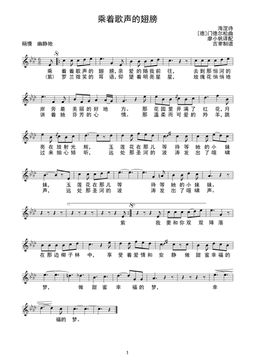 乘着歌声的翅膀线谱