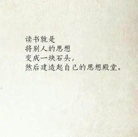 读书的意义文字图片