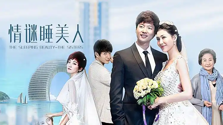 情谜睡美人 : 奶奶说教秦明昊 明昊教训叶依珊