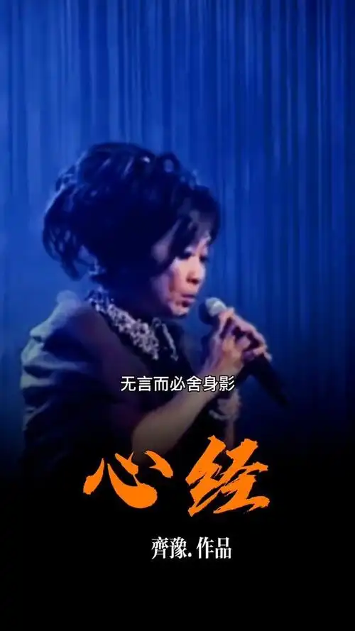 齐豫的《般若菠萝蜜多心经》听了可静心解千愁 #佛教歌曲