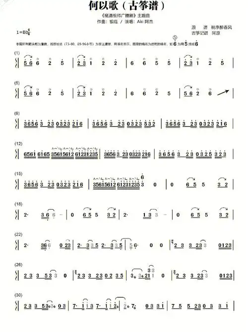记谱何以歌