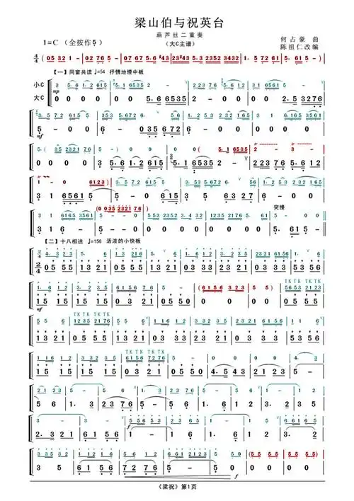 迎"七一",我用ppf技巧将王鹏老师上传的葫芦丝重奏曲《梁祝》变了脸