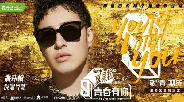 青3官宣李宇春为pd潘玮柏任说唱导师lisa网课教学