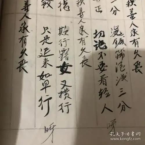 赣南民间艺人说唱劝世文手抄本