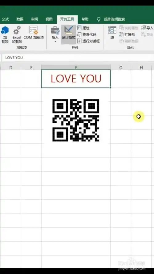 表白二维码的制作