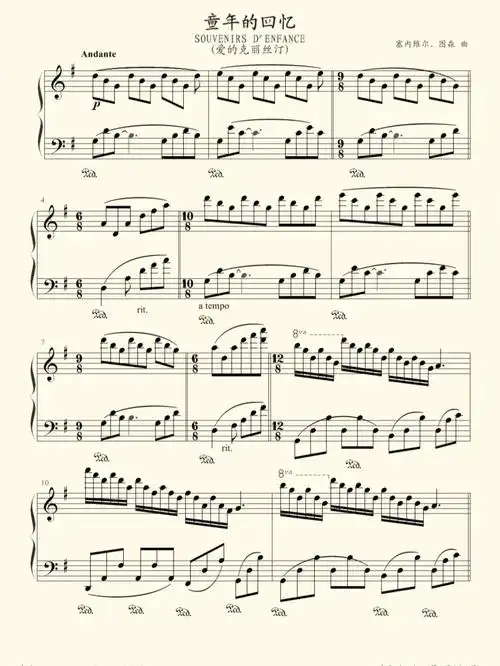 必弹钢琴谱之童年的回忆