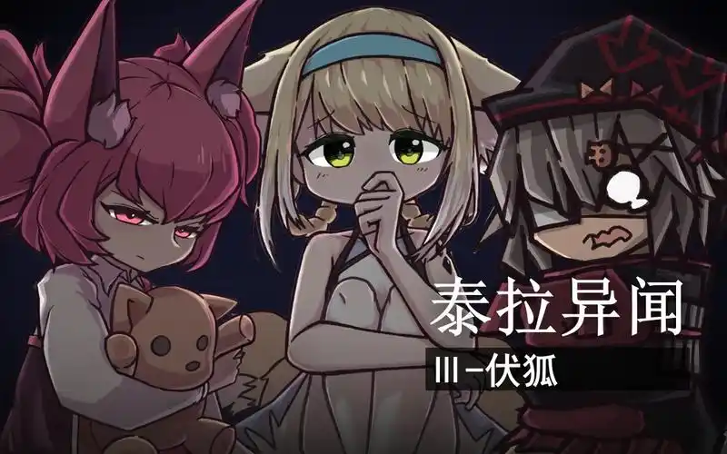 【小动画】《明日方舟》泰拉异闻-伏狐_哔哩哔哩_bilibili