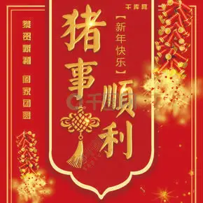 「诸事顺利」图片素材下载-诸事顺利图片大全-千图网-千图