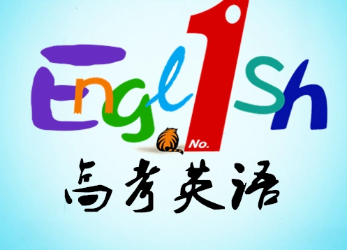 2019辽宁高考英语卷难不难今年辽宁高考英语卷难度系数解读点评