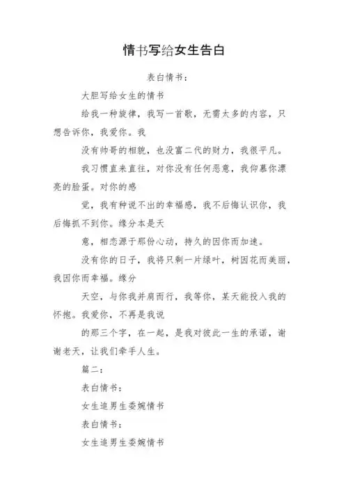 情书写给女生告白