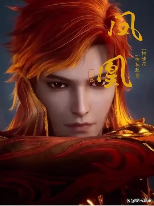 在斗罗大陆的世界中,马红俊成为了神界凤凰之神,拥有令人羡慕的神装.