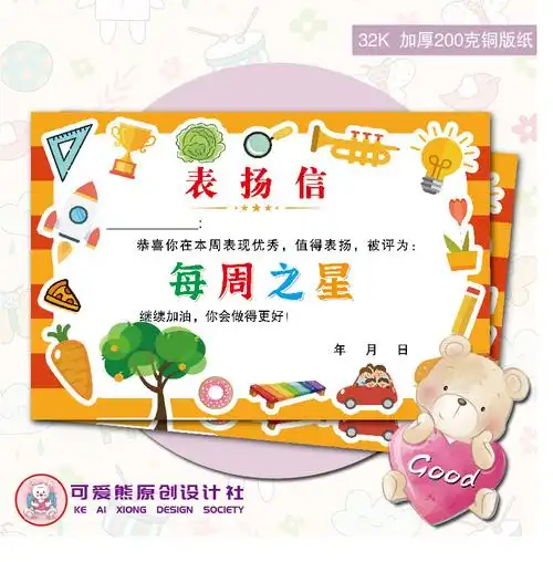 32k每周本周之星表扬信小学生幼儿园班主任通用创意激励卡通奖状