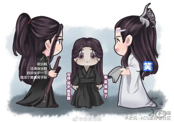 q版陈情令 - 堆糖,美图壁纸兴趣社区