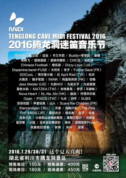 迷笛音乐节全阵容公布一大波实力音乐人开唱这票价简