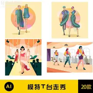 模特t台走秀服装表演展示发布卡通插画jpg图片ai矢量设计素材 l28