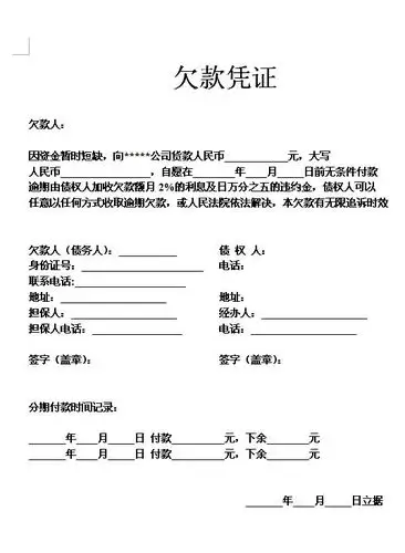 欠款凭证模板