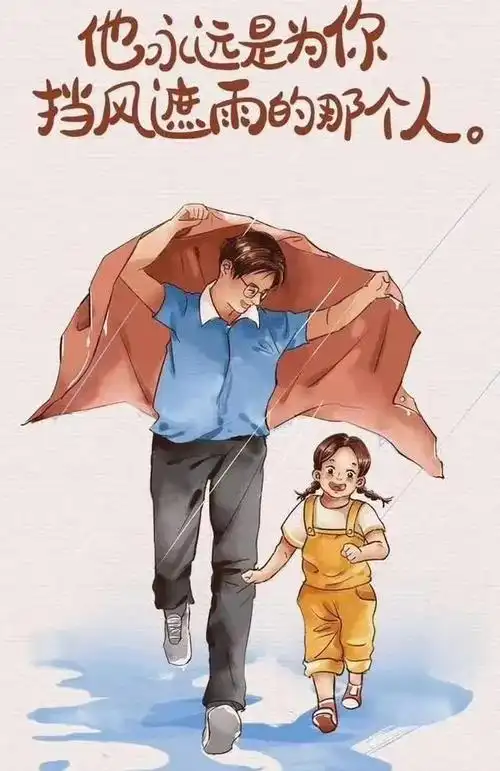 父亲节正能量最赞语录感人的父爱祝父亲节快乐图片