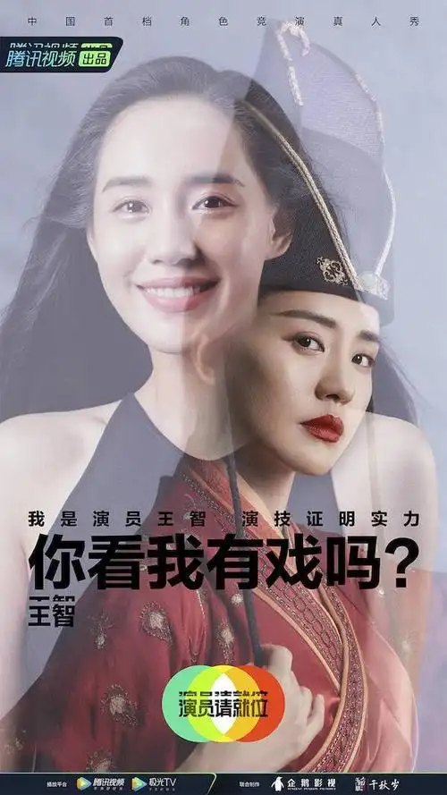 王智加盟《演员请就位2》 官宣海报变装"东方不败"