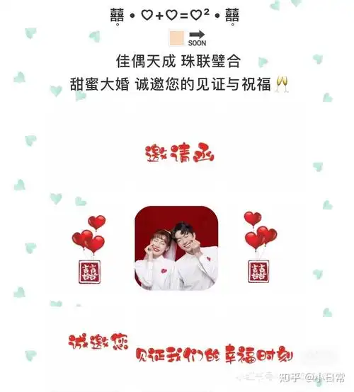 结婚邀请函朋友圈九宫格图片77文案