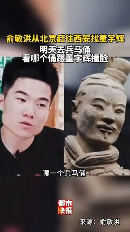 董宇辉到西安 俞敏洪要看董宇辉跟兵马俑撞脸_手机新浪网